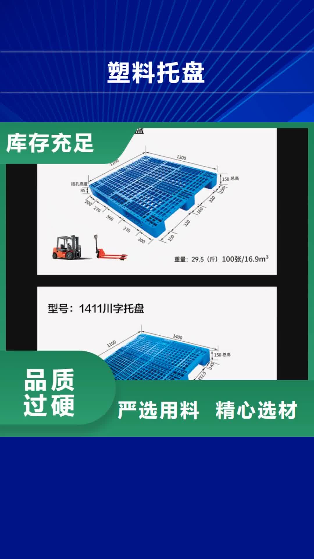 潍坊 塑料托盘,【分类垃圾桶】客户信赖的厂家