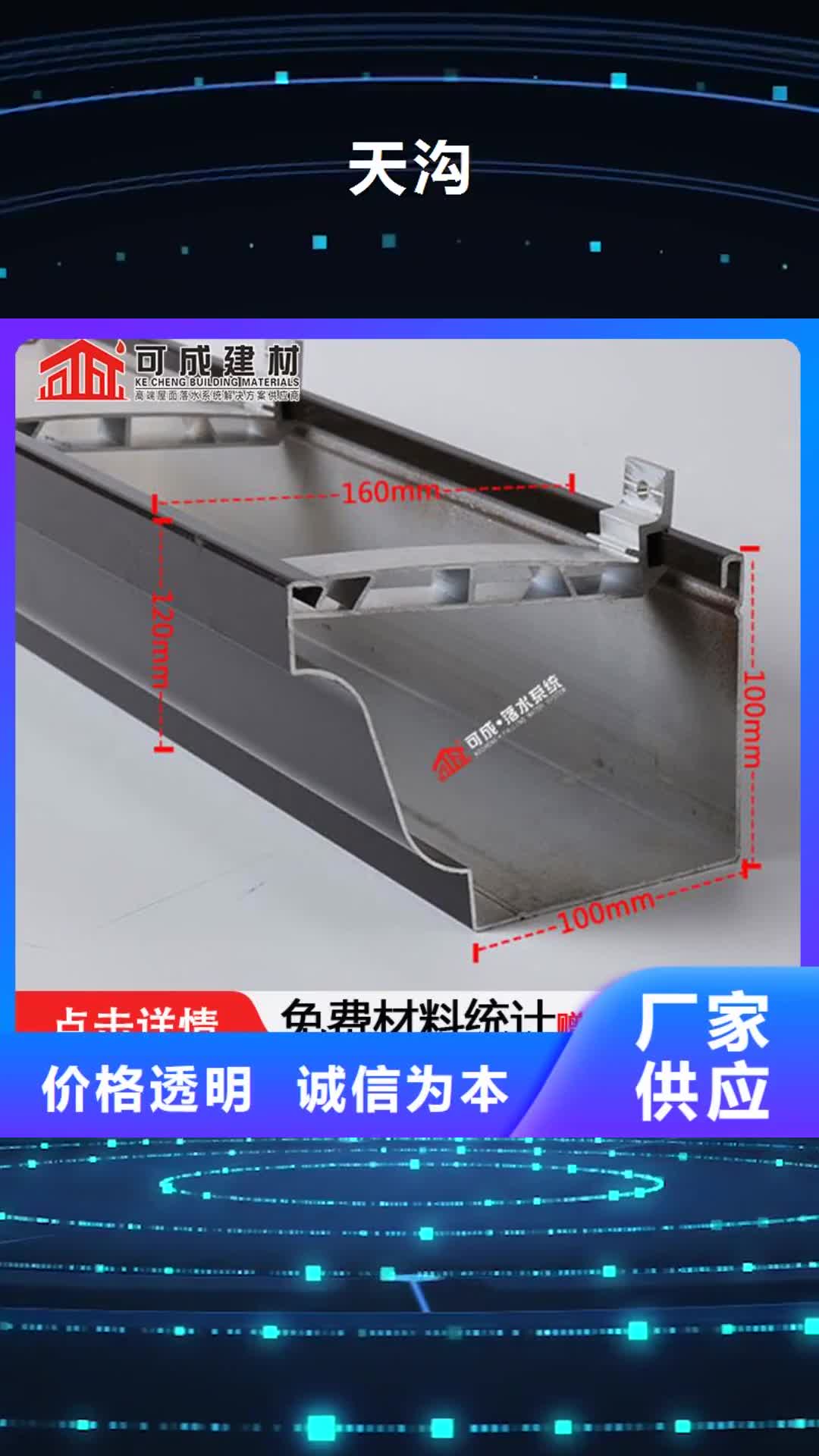 沧州 天沟,【成品天沟】型号齐全