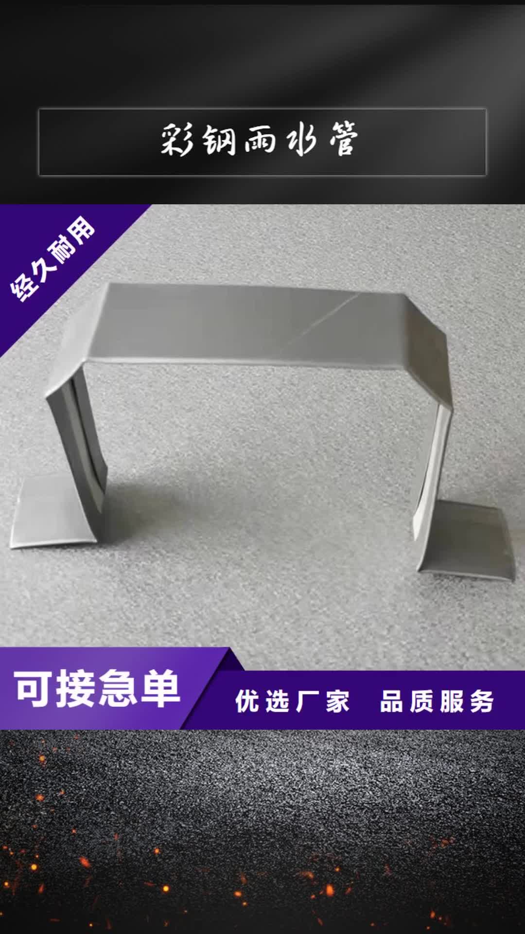 黄石 彩钢雨水管【成品天沟】全品类现货