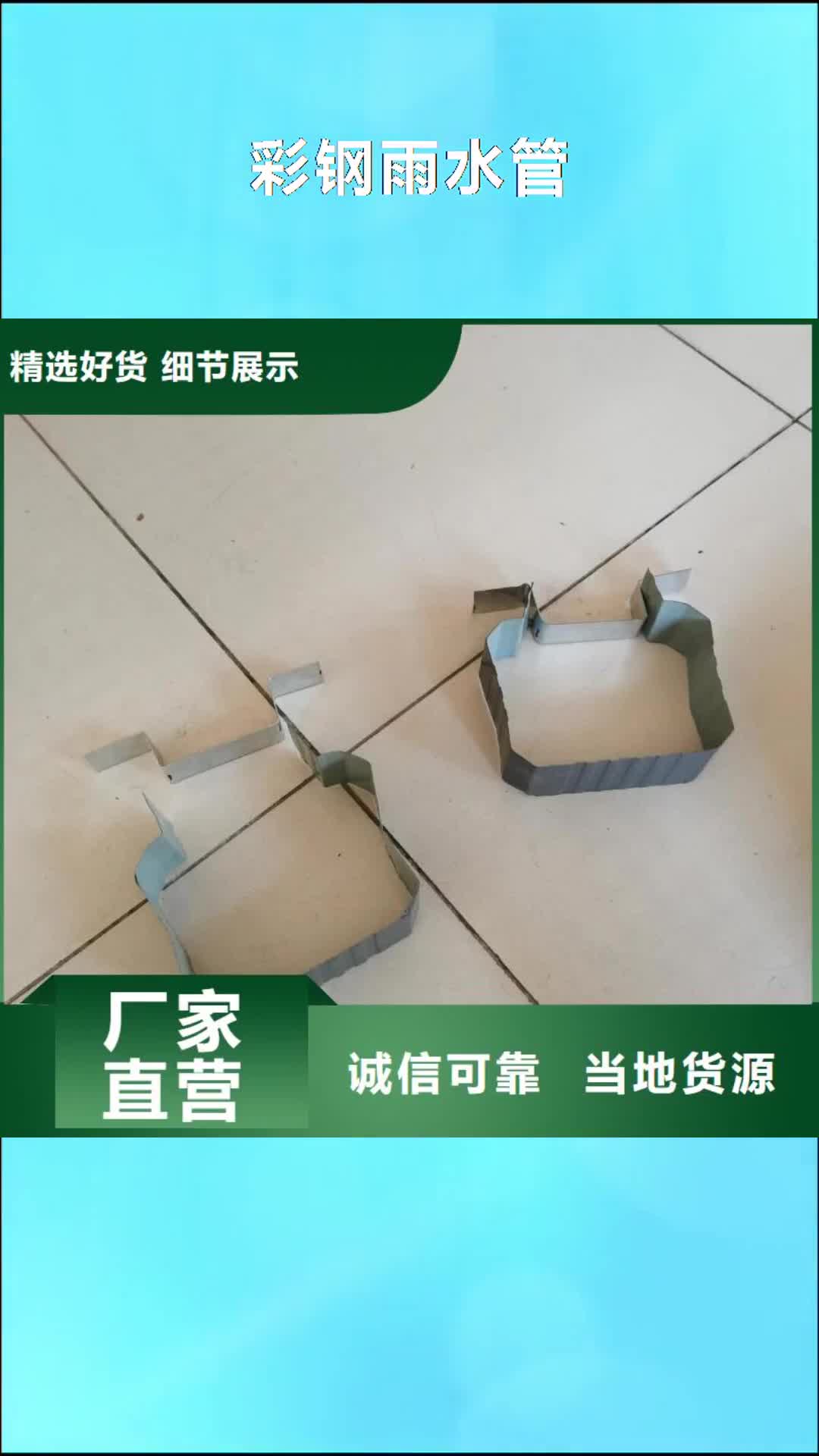 【淄博 彩钢雨水管 成品天沟闪电发货】