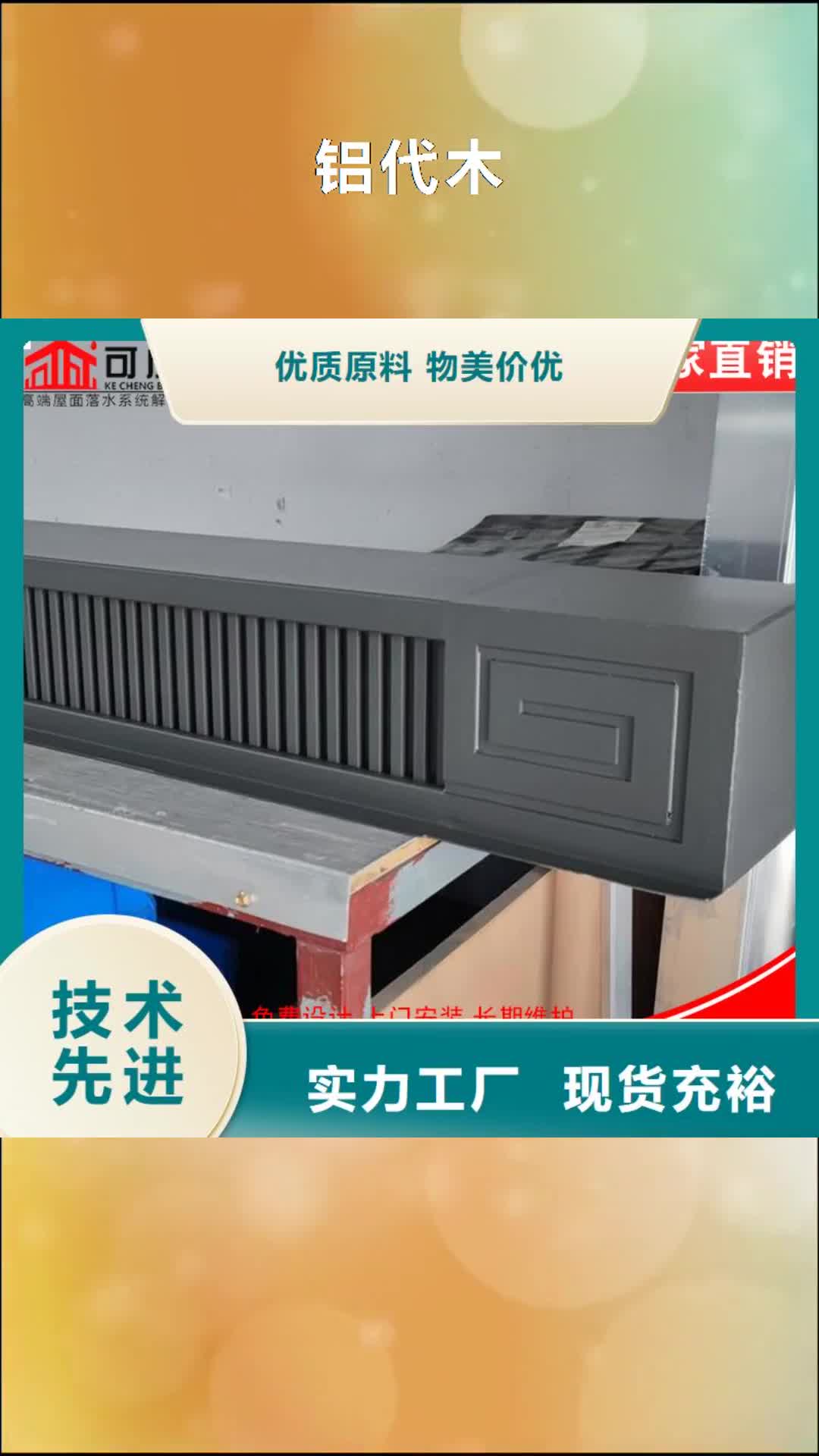 来宾【铝代木】,成品天沟诚信可靠