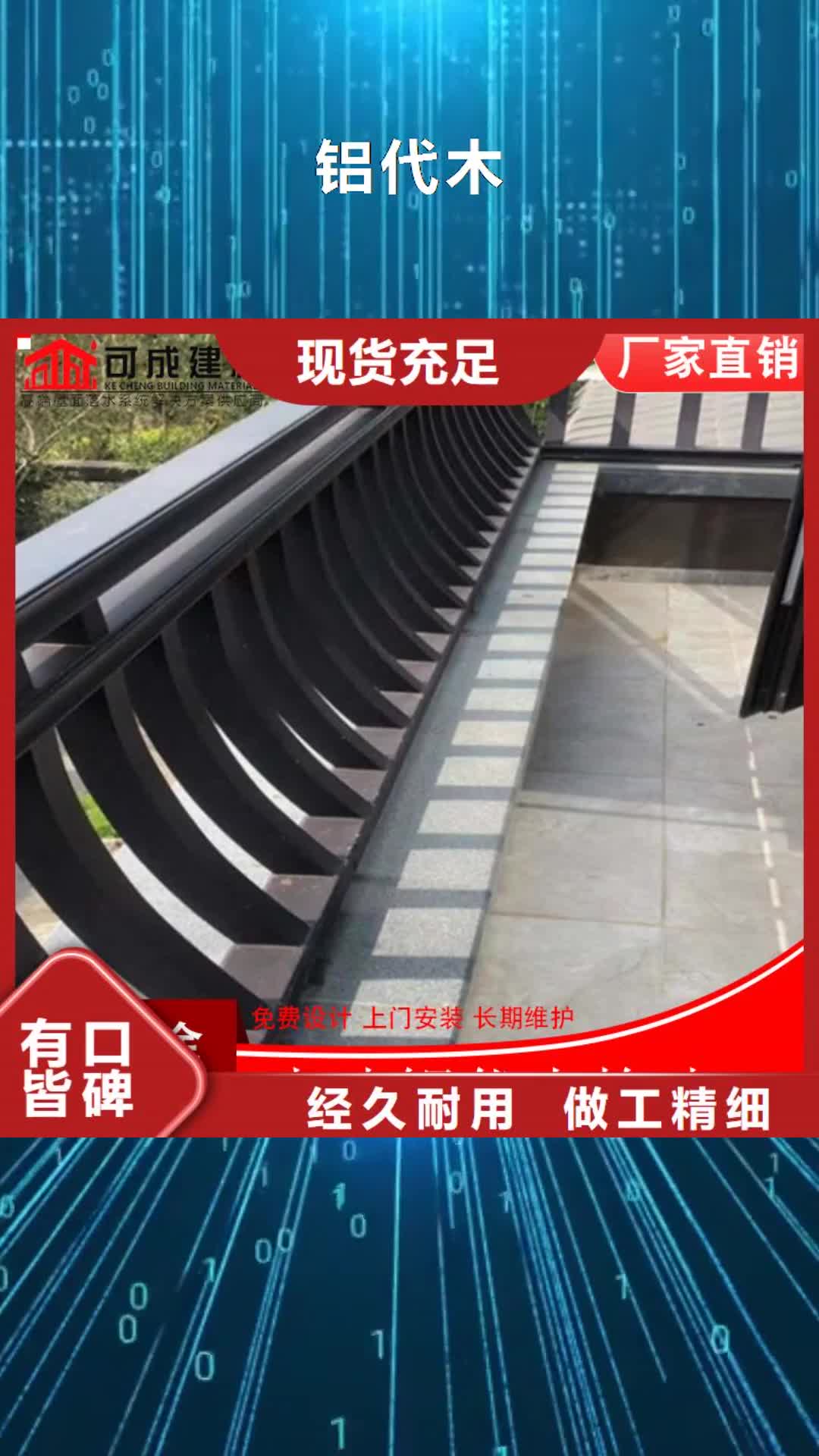 莆田 铝代木【成品天沟】畅销当地