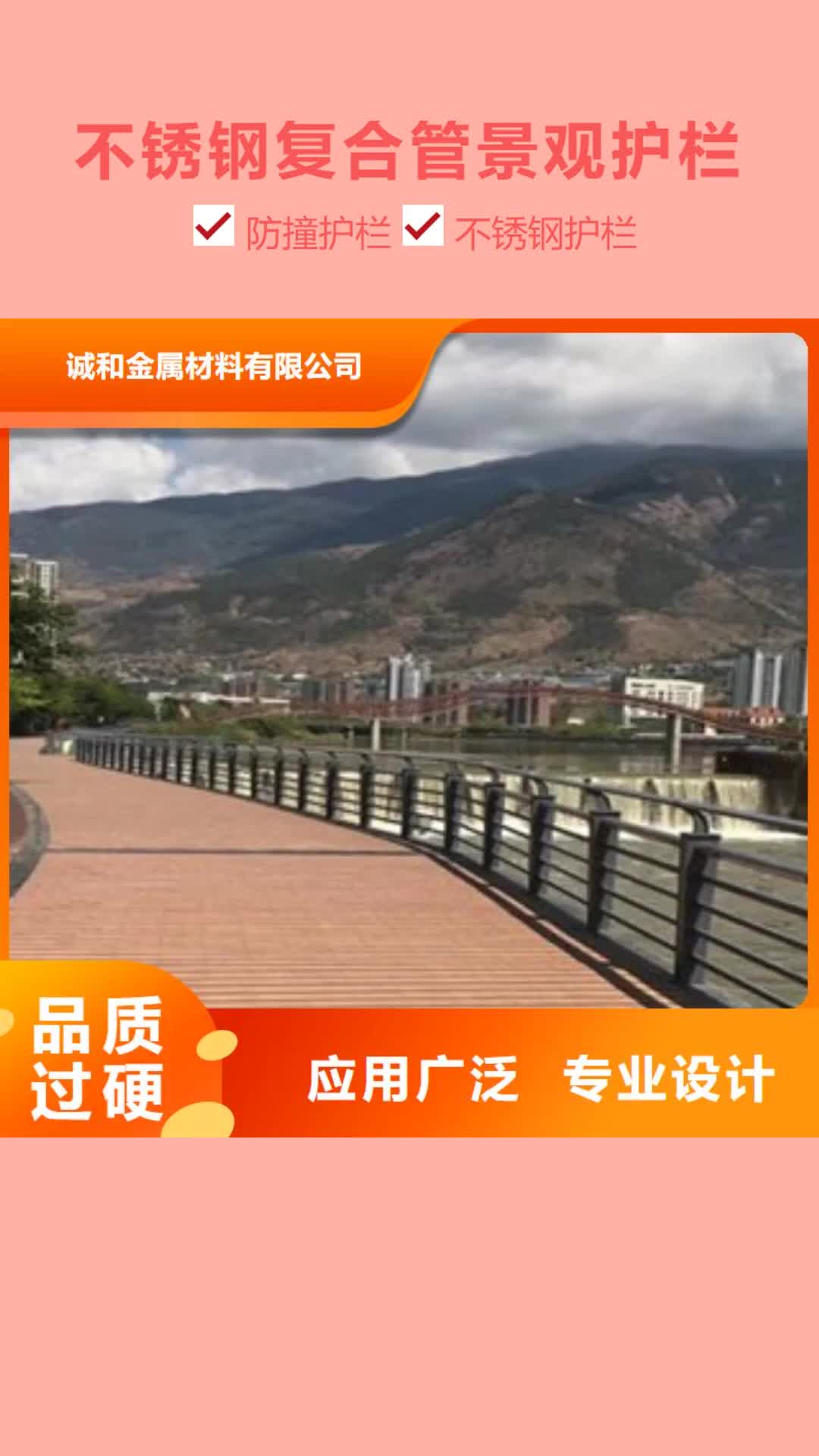 【湛江 不锈钢复合管景观护栏,道路防撞护栏实时报价】