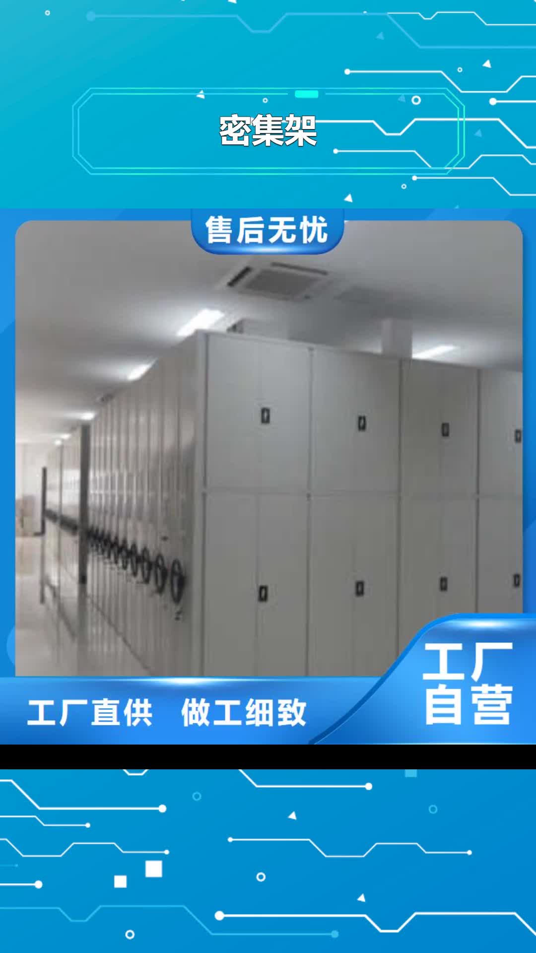 商丘密集架电脑密集架实力厂家