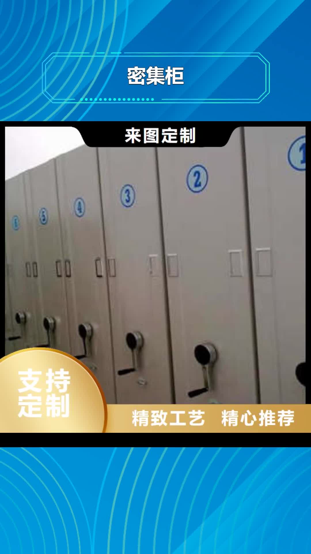 【黄南 密集柜_密集文件架免费回电】