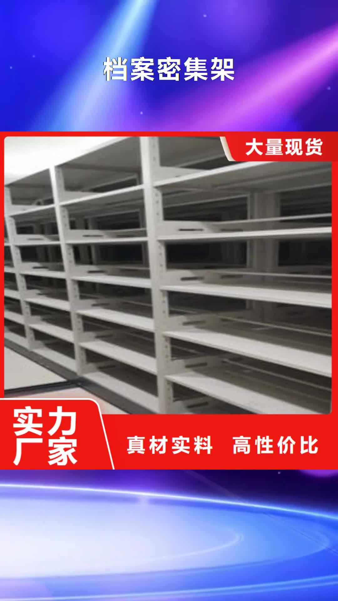 梅州档案密集架移动资料柜定制销售售后为一体