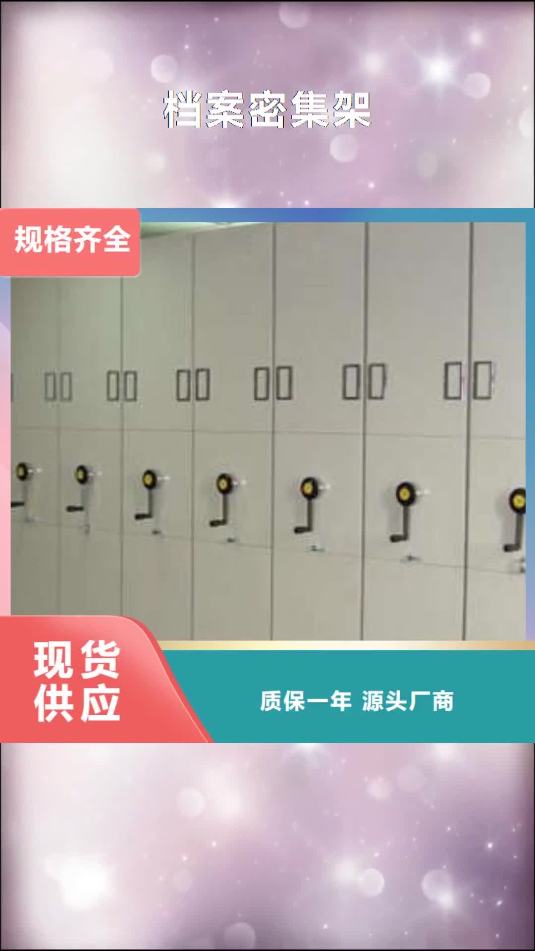 柳州 档案密集架-【档案盒密集柜】来图来样定制