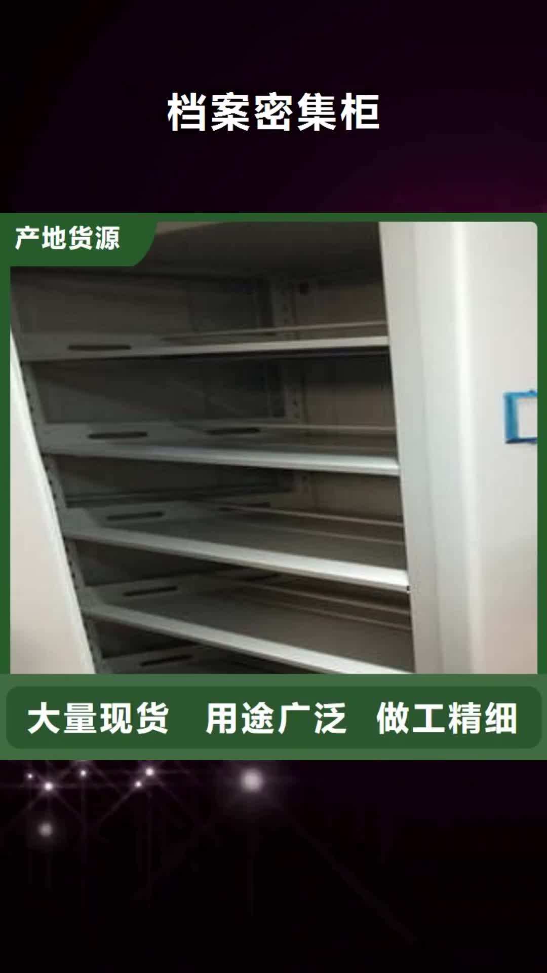 【佳木斯 档案密集柜 移动密集架定制批发】