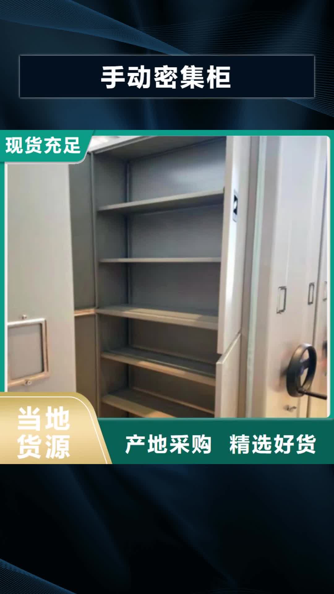 【徐州手动密集柜 手摇密集移动柜供应采购】
