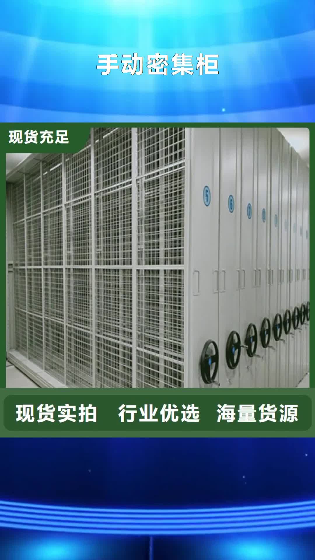 【常德手动密集柜_密集档案橱信誉有保证】