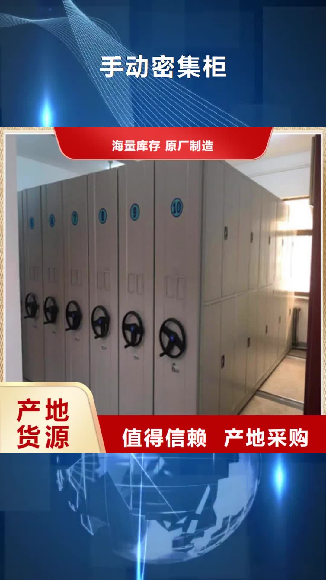 【山东 手动密集柜-档案管理密集架真材实料诚信经营】