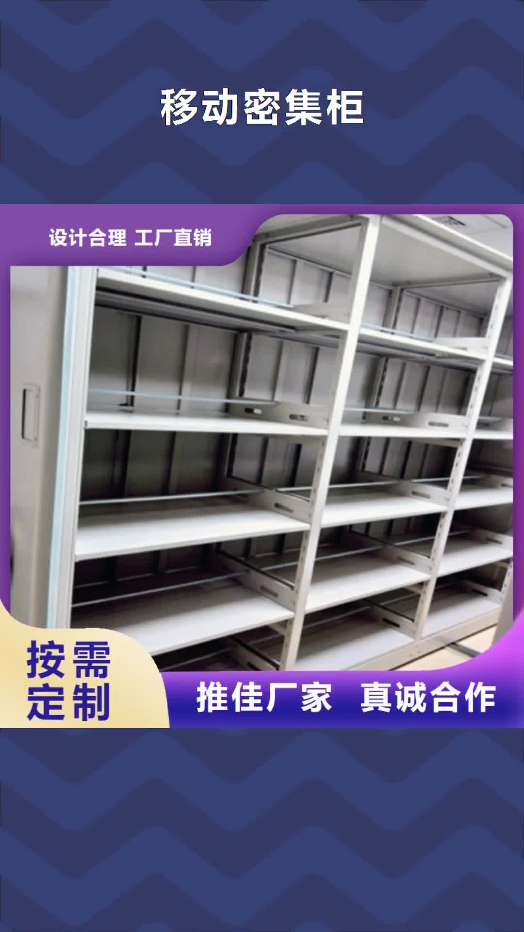 【武威 移动密集柜-密集档案柜好产品有口碑】