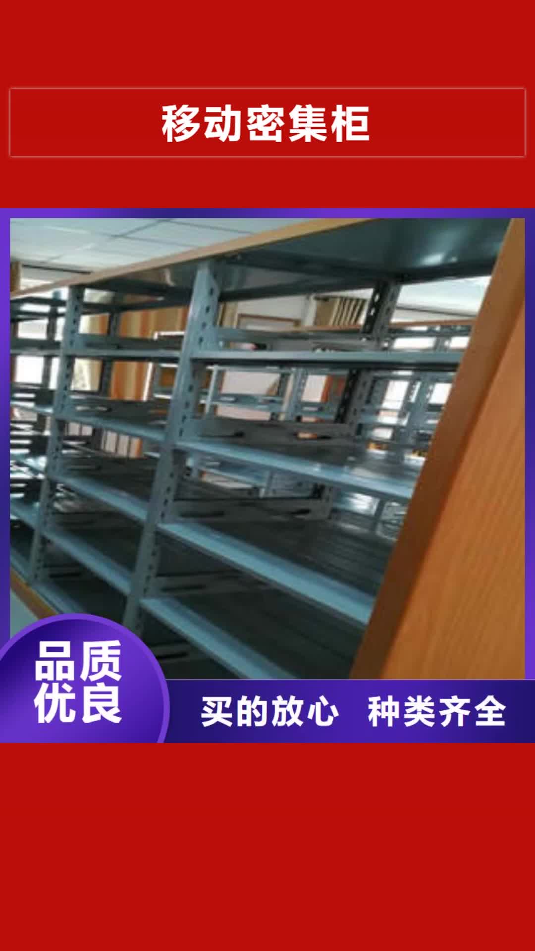 【遂宁 移动密集柜_智能物证密集柜厂家直接面向客户】