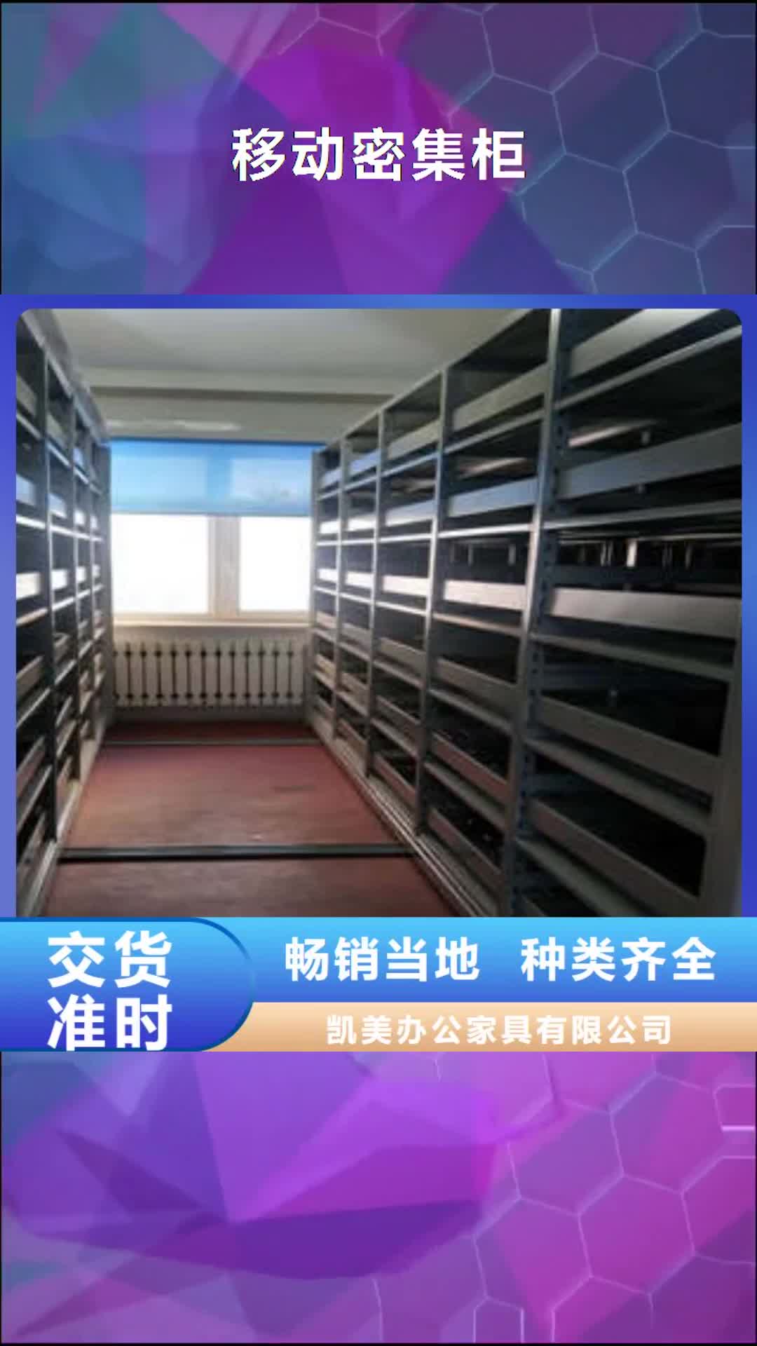 金昌【移动密集柜】移动密集型文件柜畅销当地