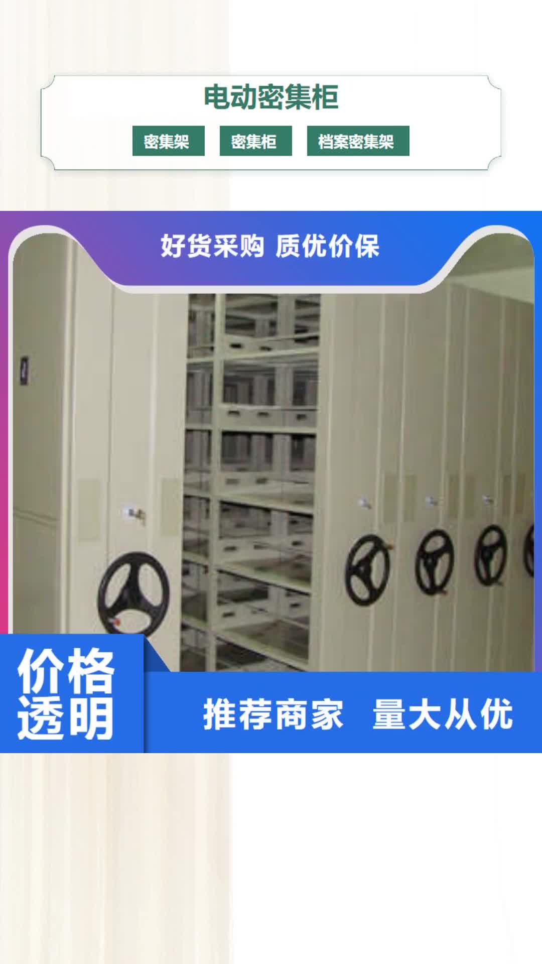 遂宁电动密集柜,【手摇密集柜】可零售可批发