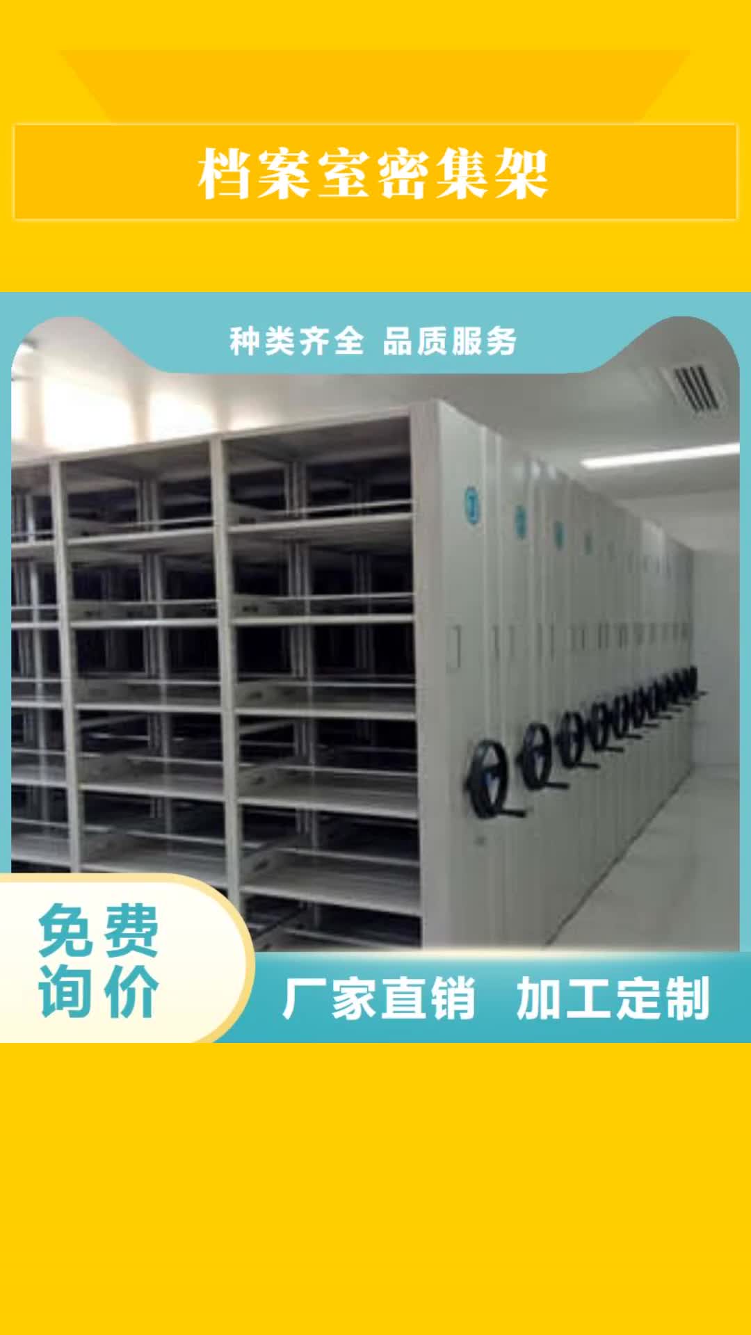 【锡林郭勒 档案室密集架_档案室资料密集架超产品在细节】