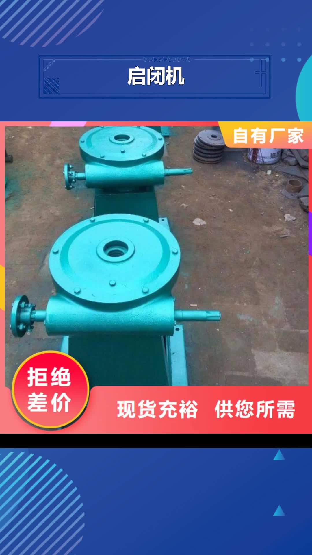 【大兴安岭启闭机 移动式卷扬启闭机源头厂家供应】