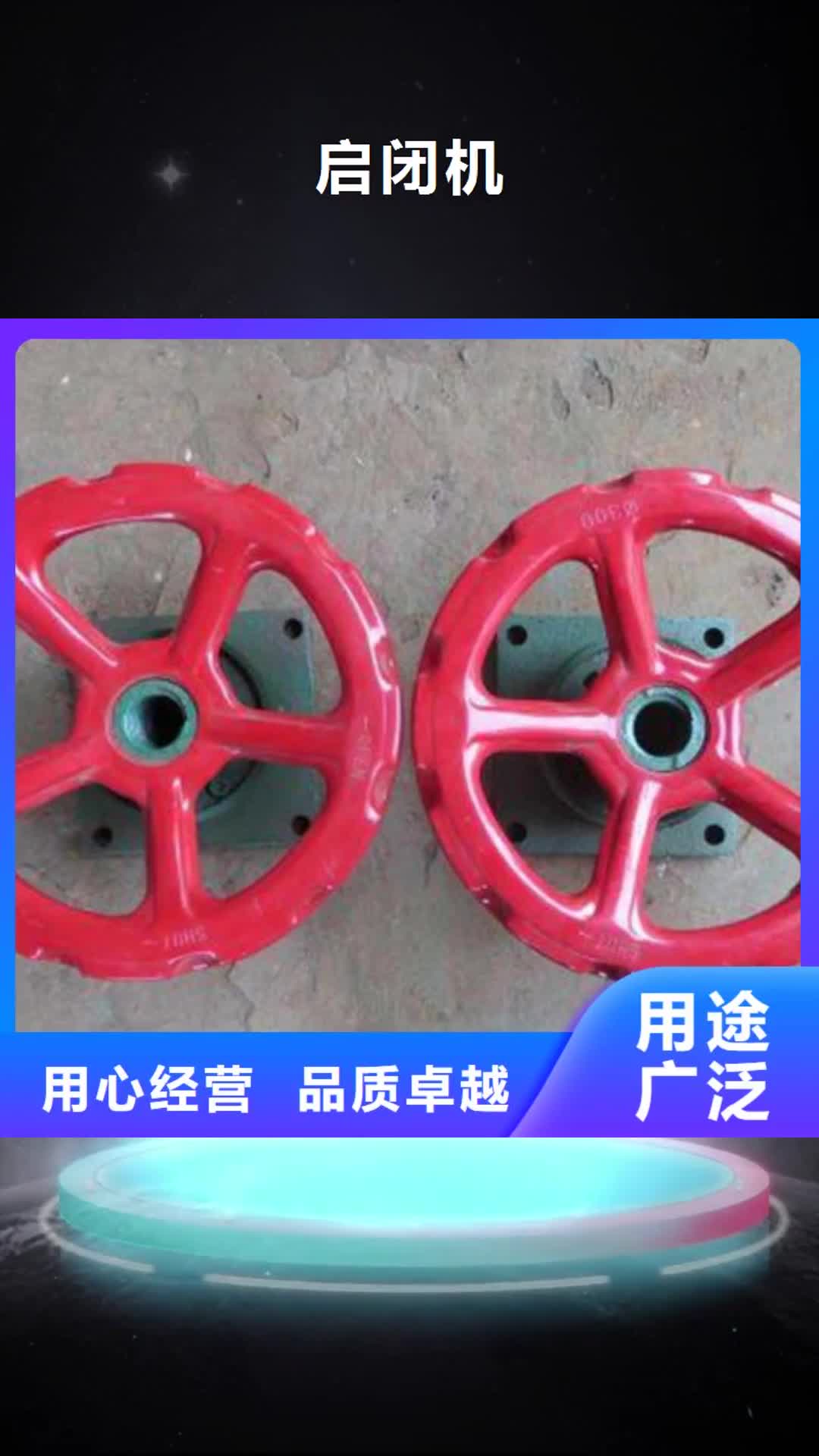 佛山 启闭机,【铸铁闸门厂家】优良材质