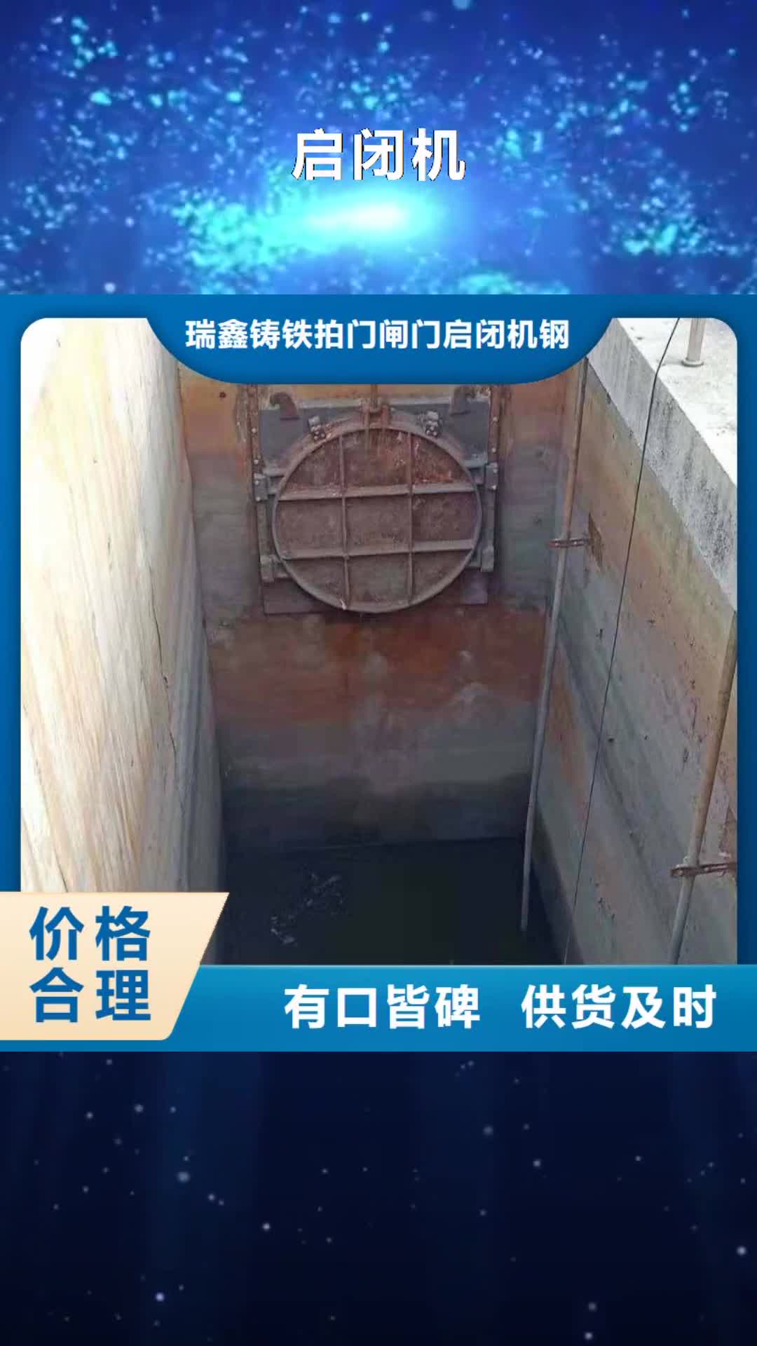 怒江 启闭机【钢丝绳牵引清污机】厂家