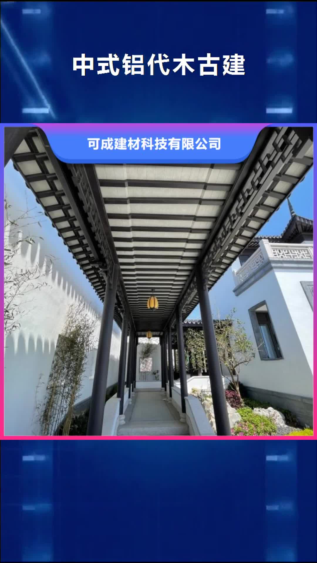 海南【中式铝代木古建】 铝合金雨水管购买的是放心