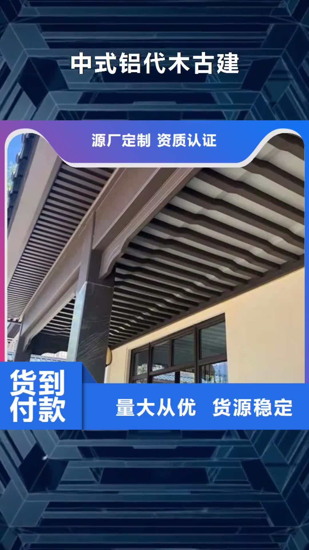 北京【中式铝代木古建】-铝合金产品檐沟源头厂家经验丰富