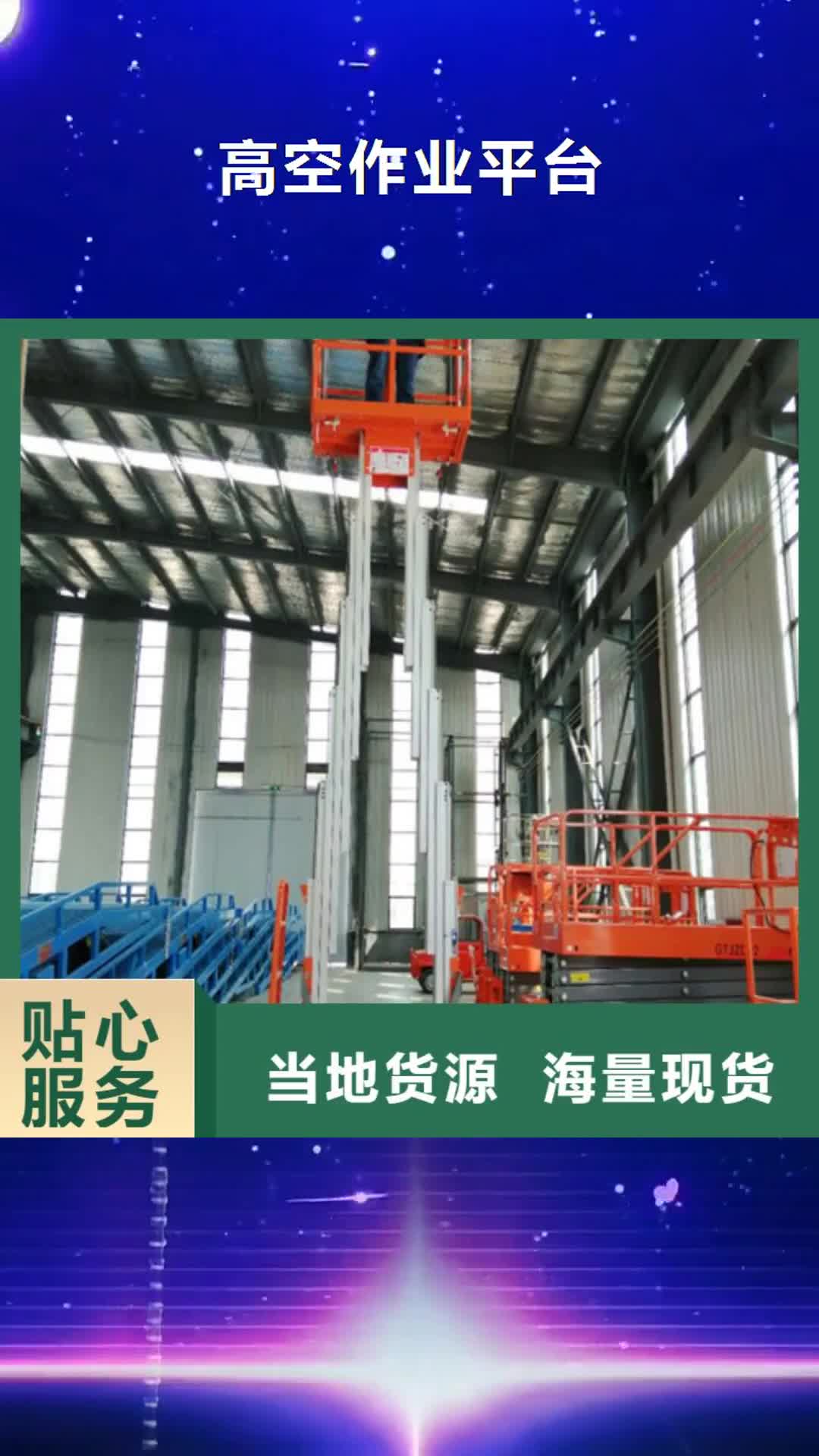 潮州【高空作业平台】-导轨式液压升降货梯厂家厂家十分靠谱