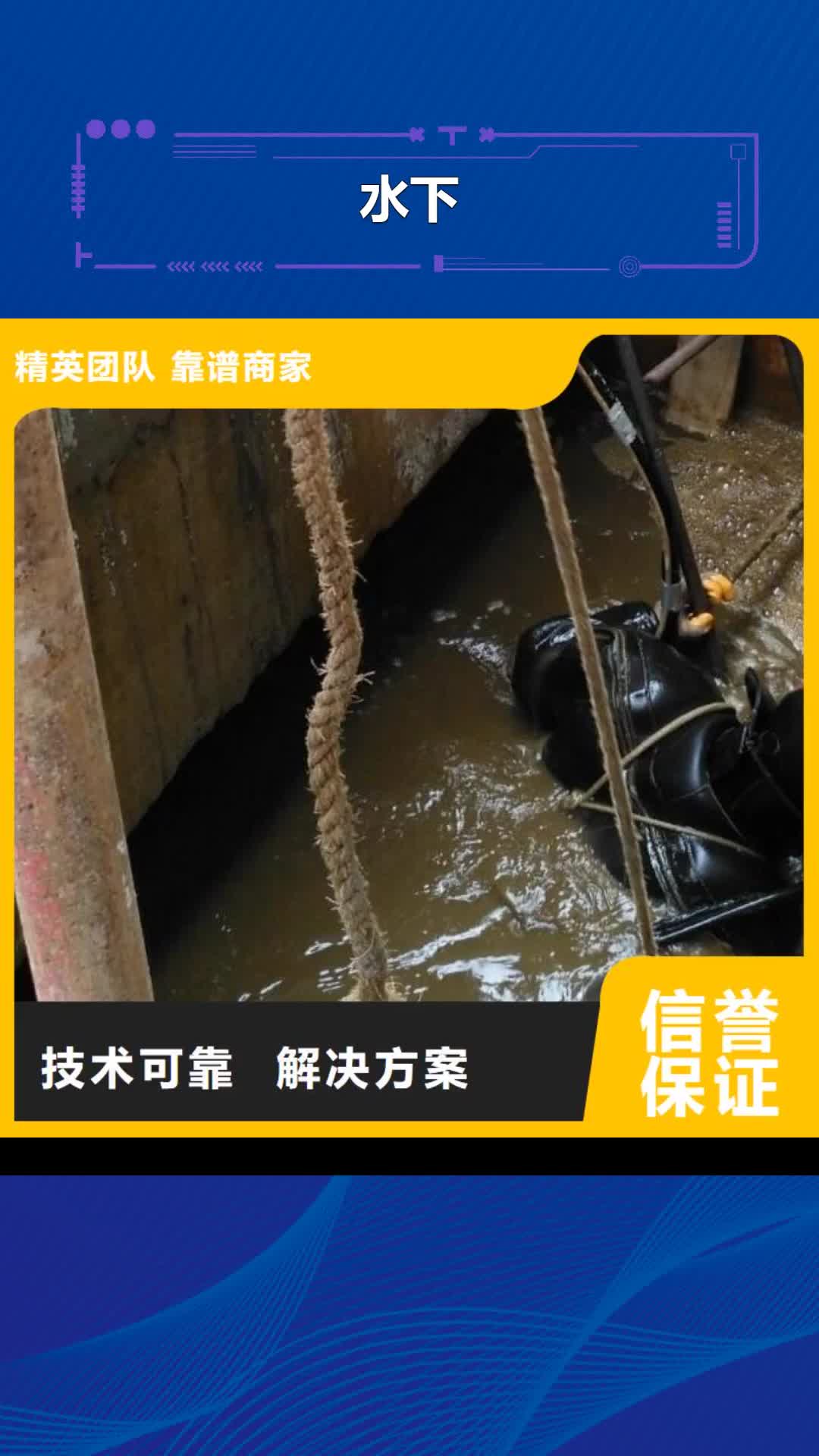 广州 水下【水下拆除混凝土墙】诚信经营