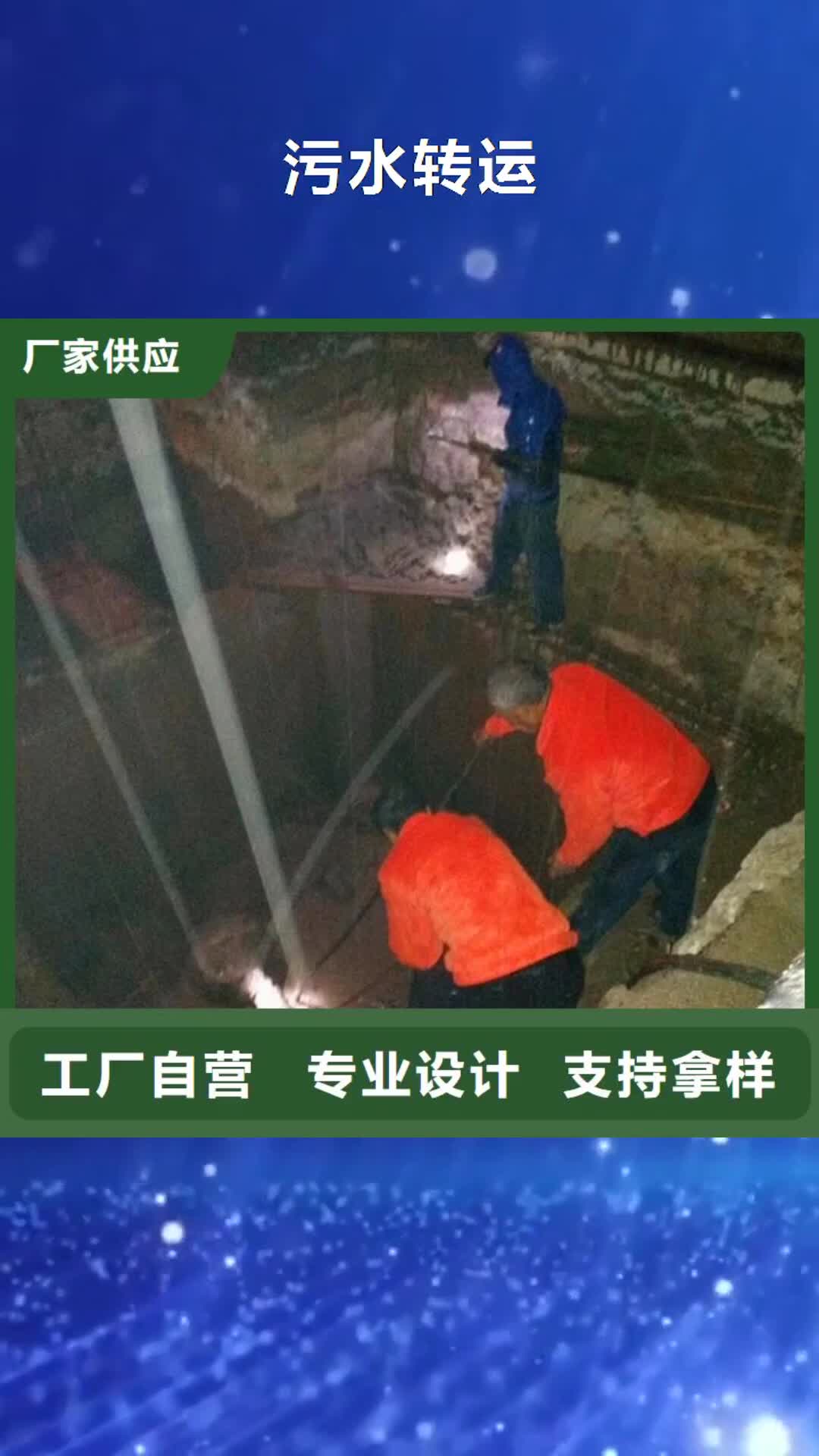 齐齐哈尔 污水转运,【市政管道疏通清堵】批发价格