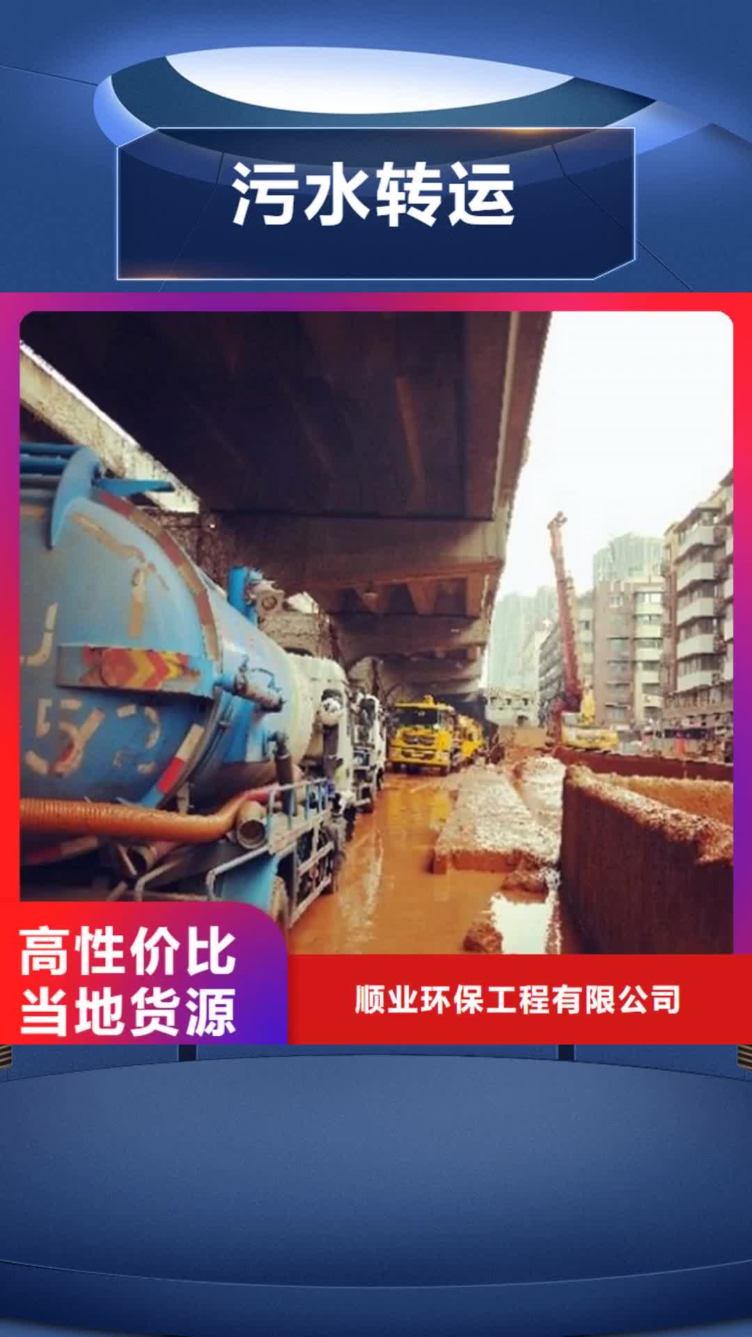 【阜新 污水转运_市政管道疏通清堵放心得选择】