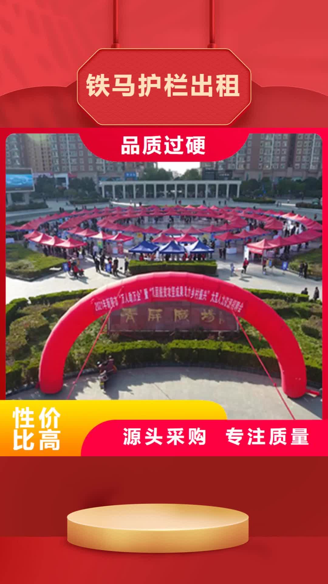 安康 铁马护栏出租-【透明篷房租赁】专业公司