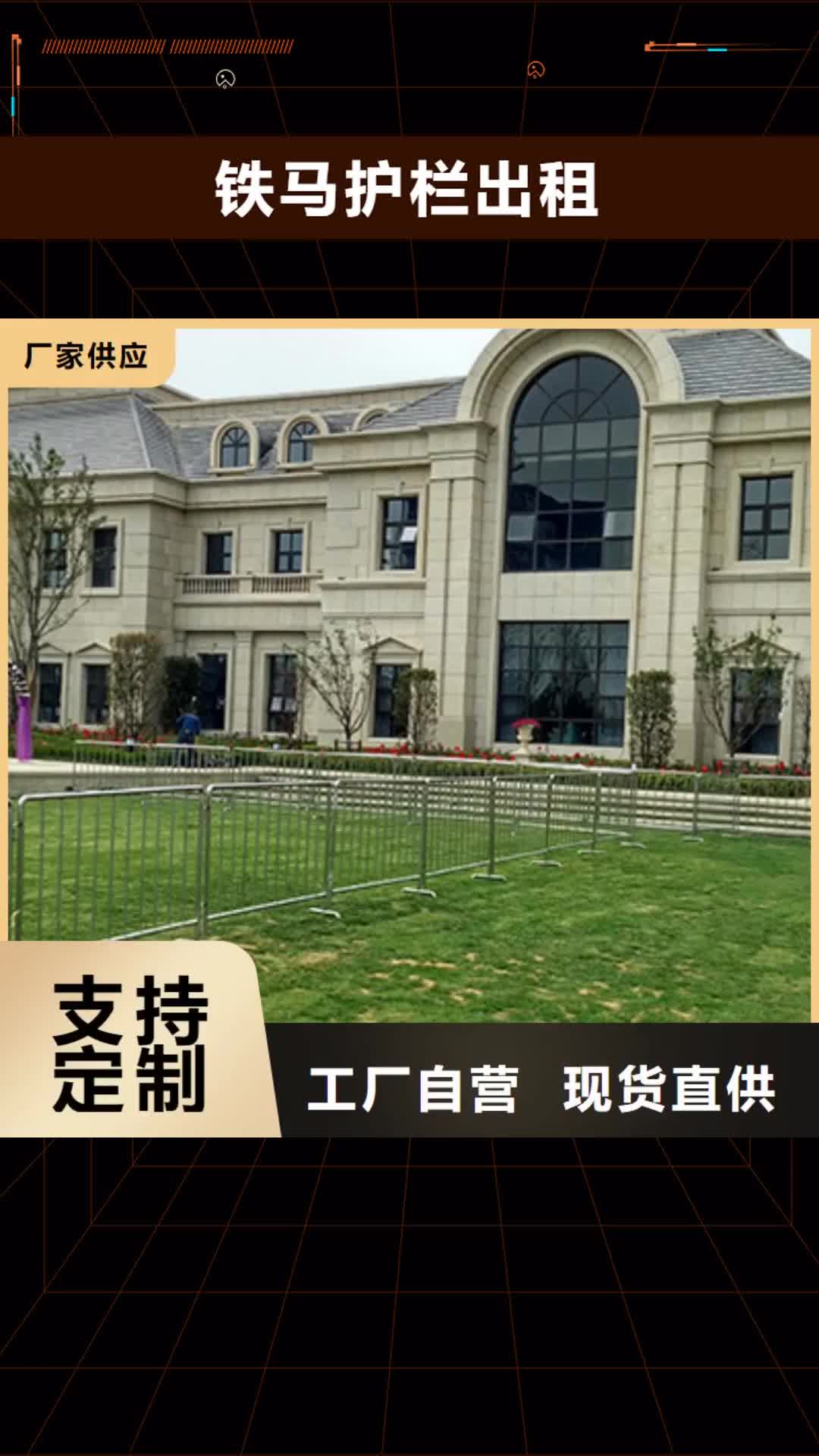 潮州 铁马护栏出租-【车站篷房出租】专业可靠