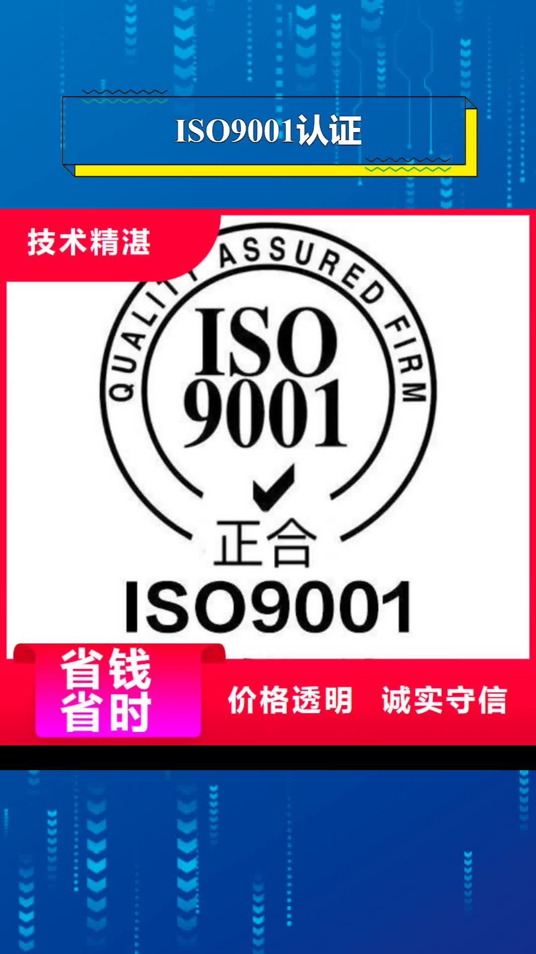 临汾【ISO9001认证】 HACCP认证讲究信誉