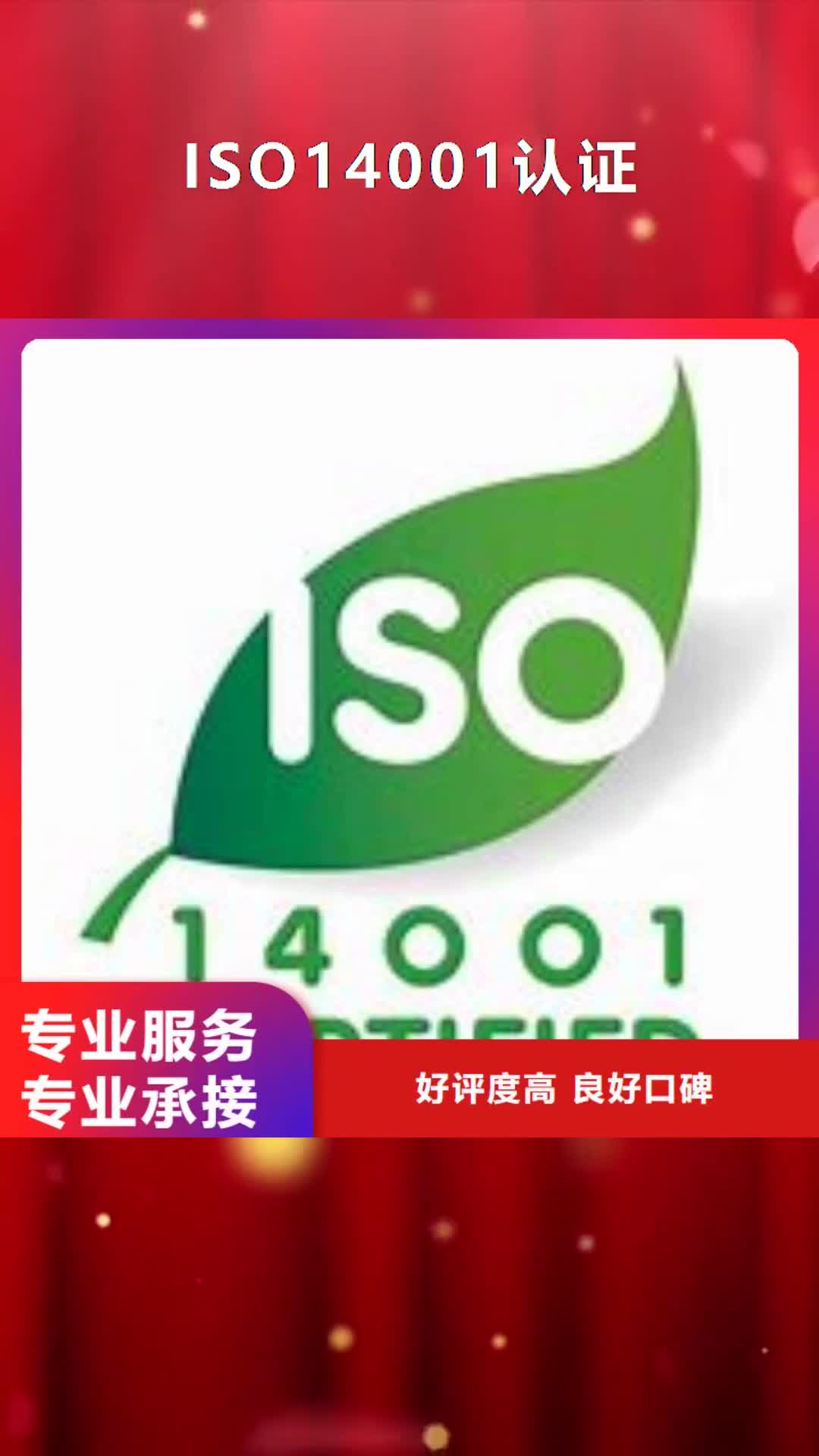 【攀枝花 ISO14001认证,知识产权认证/GB29490快速】