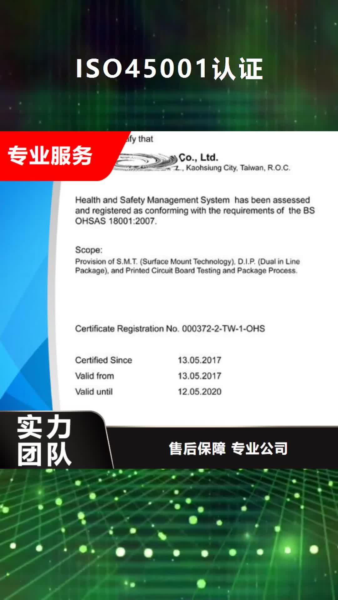 【咸阳 ISO45001认证_GJB9001C认证精英团队】
