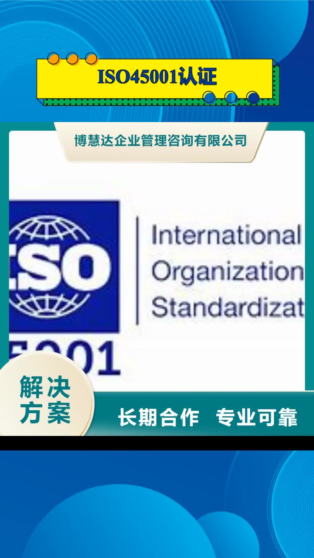 咸阳【ISO45001认证】ISO14000\ESD防静电认证品质好