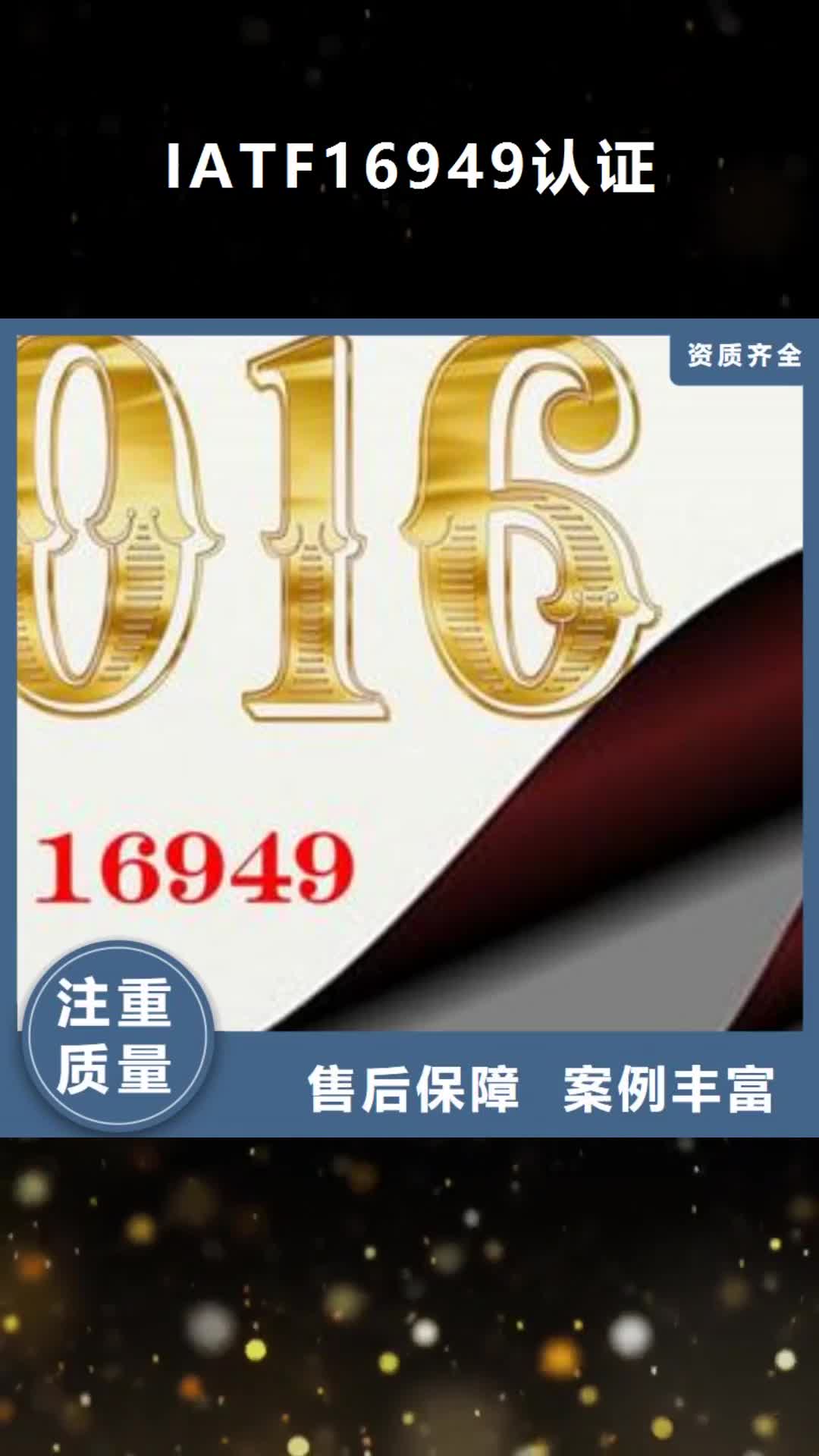 德阳【IATF16949认证】-ISO10012认证一站式服务