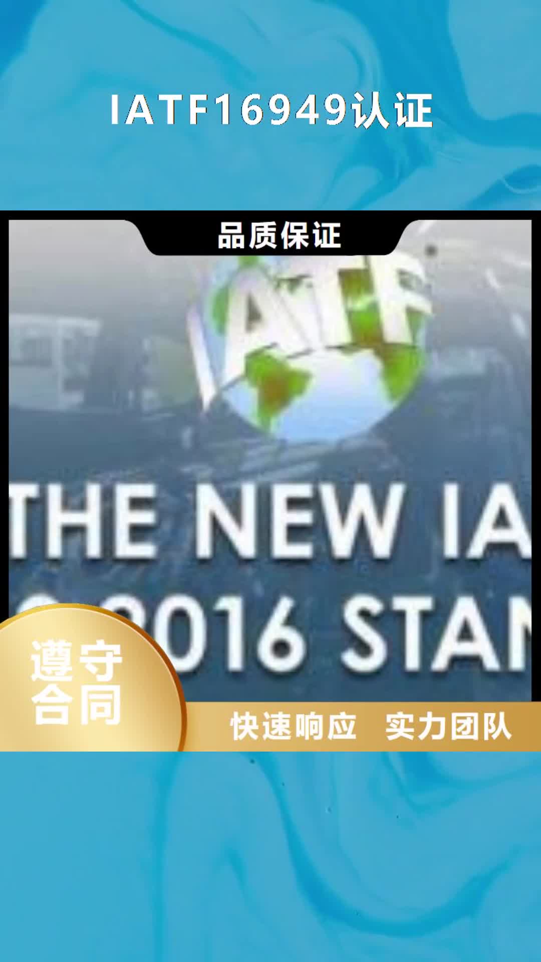 【通辽 IATF16949认证HACCP认证从业经验丰富】