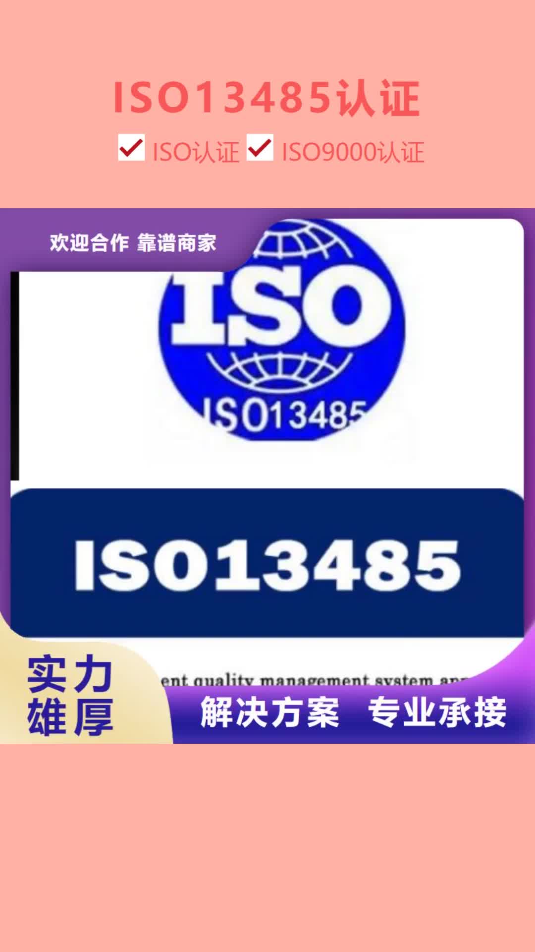 宿迁【ISO13485认证】,HACCP认证一对一服务