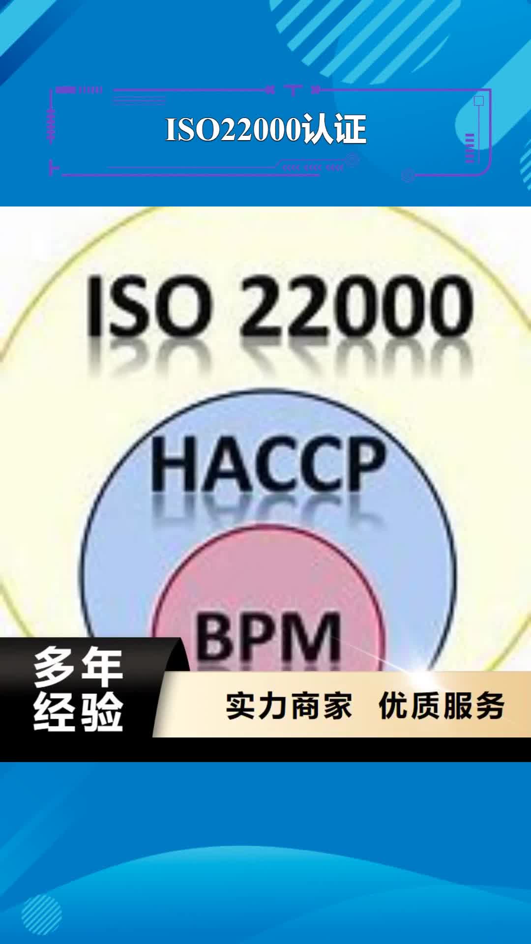 凉山【ISO22000认证】-FSC认证良好口碑