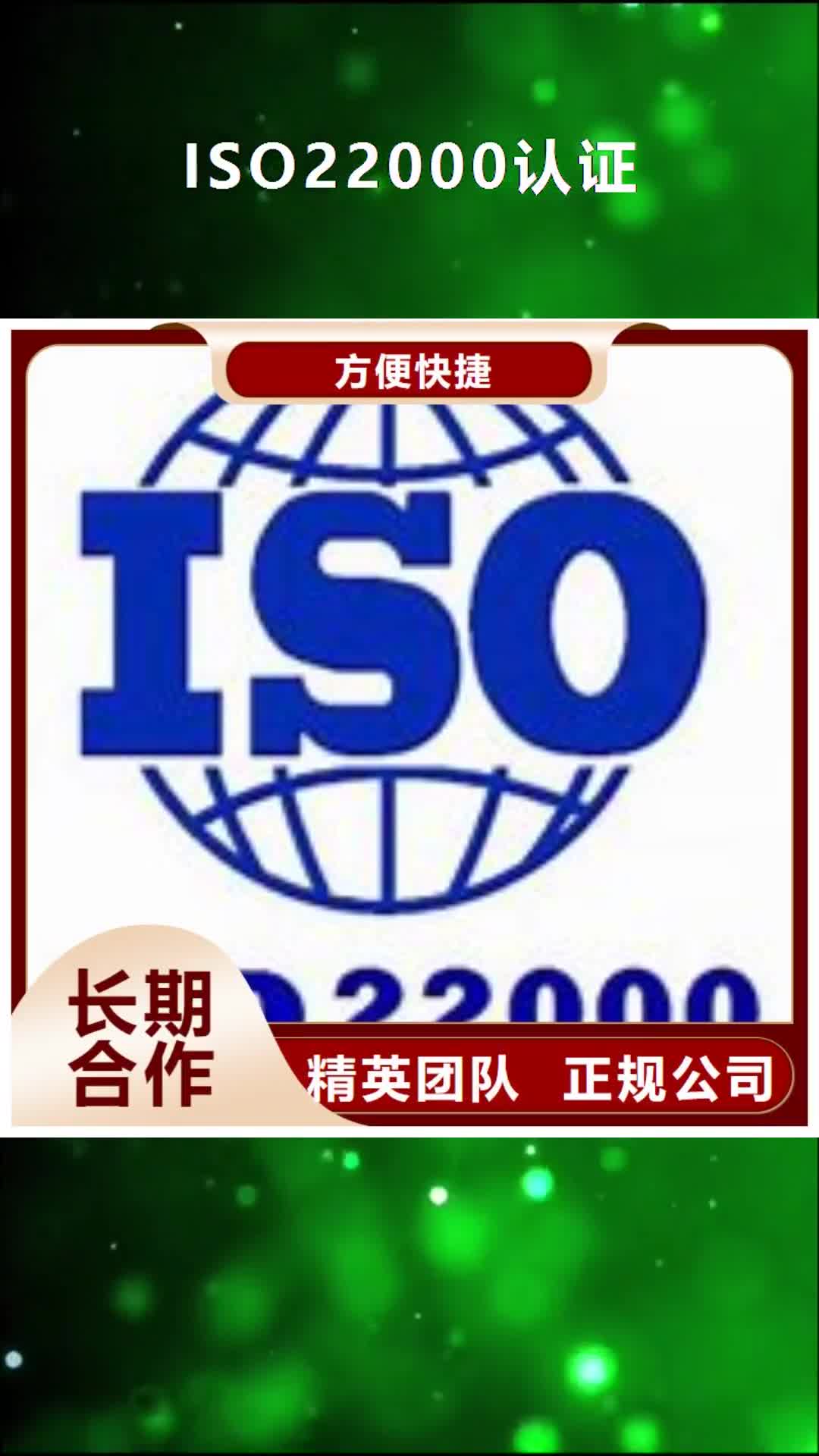 荆门 ISO22000认证,【GJB9001C认证】品质好