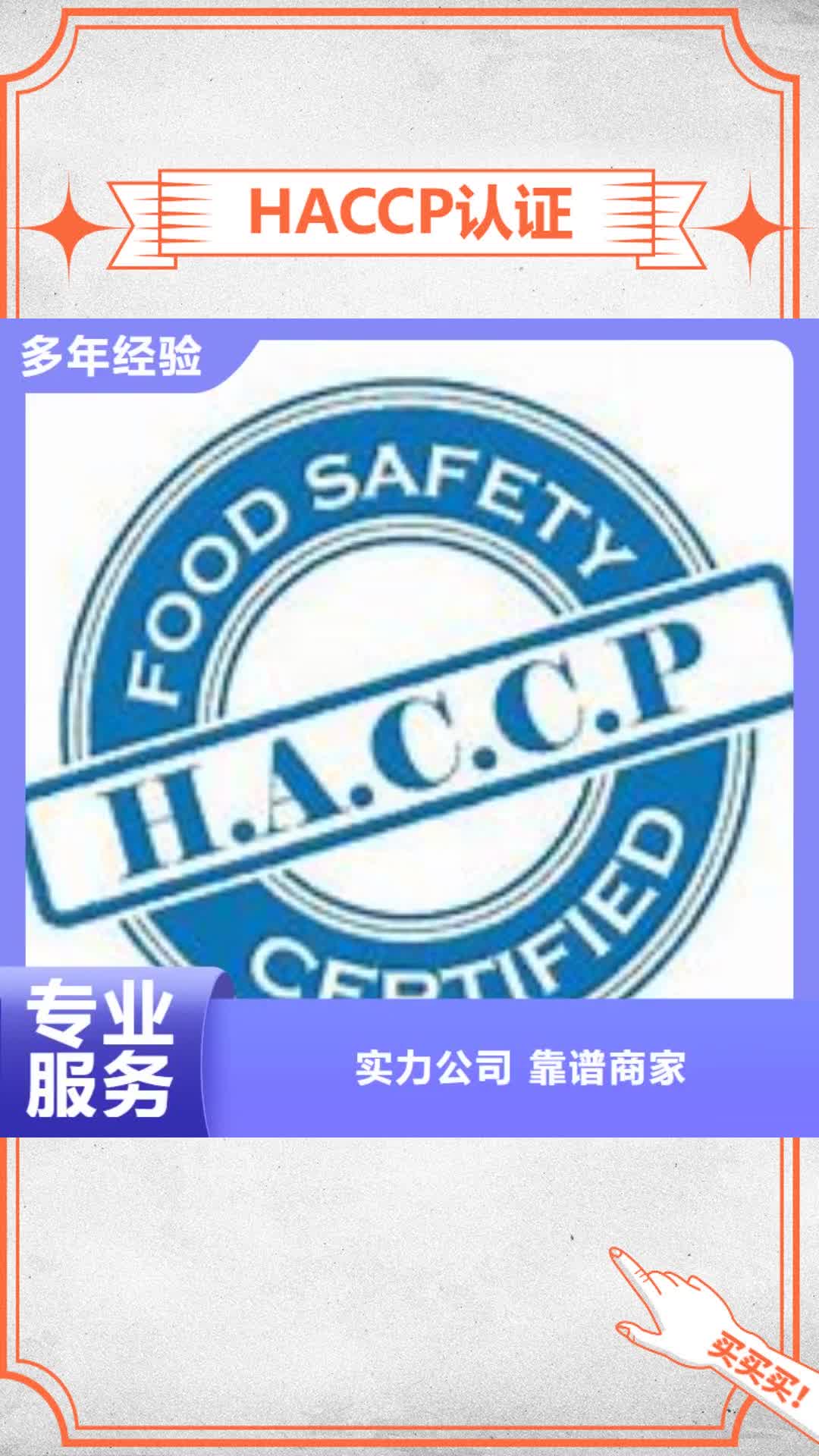 十堰 HACCP认证 【FSC认证】价格美丽