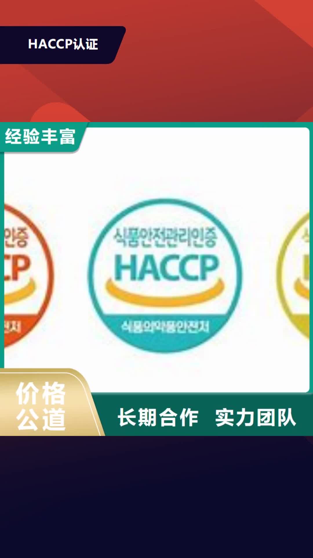 舟山 HACCP认证_【AS9100认证】价格美丽