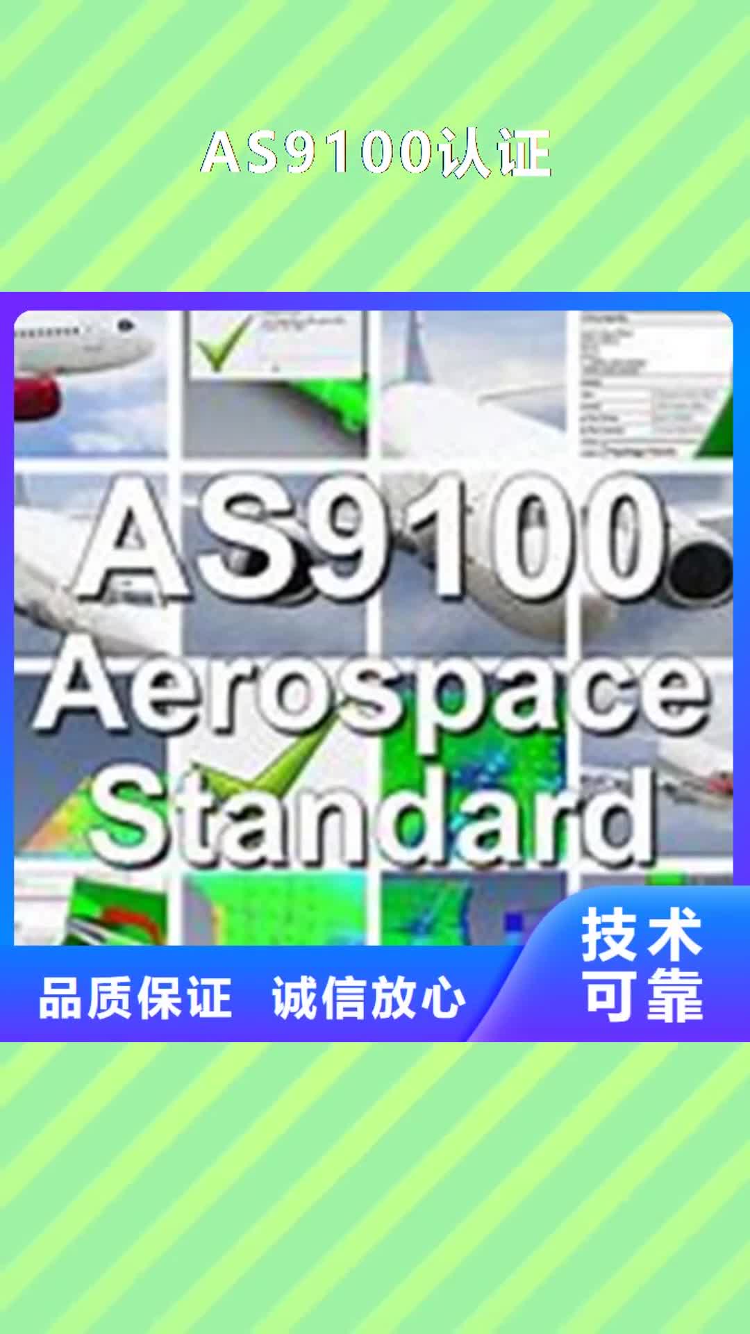 岳阳【AS9100认证】 FSC认证承接