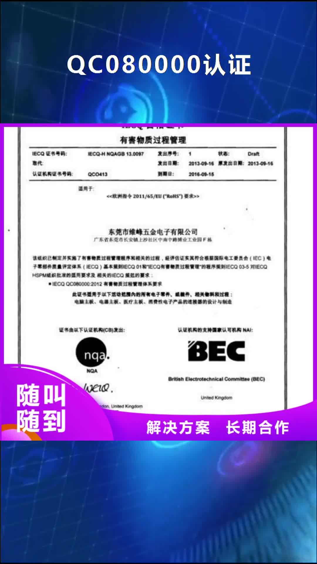 阳泉【QC080000认证】IATF16949认证专业公司