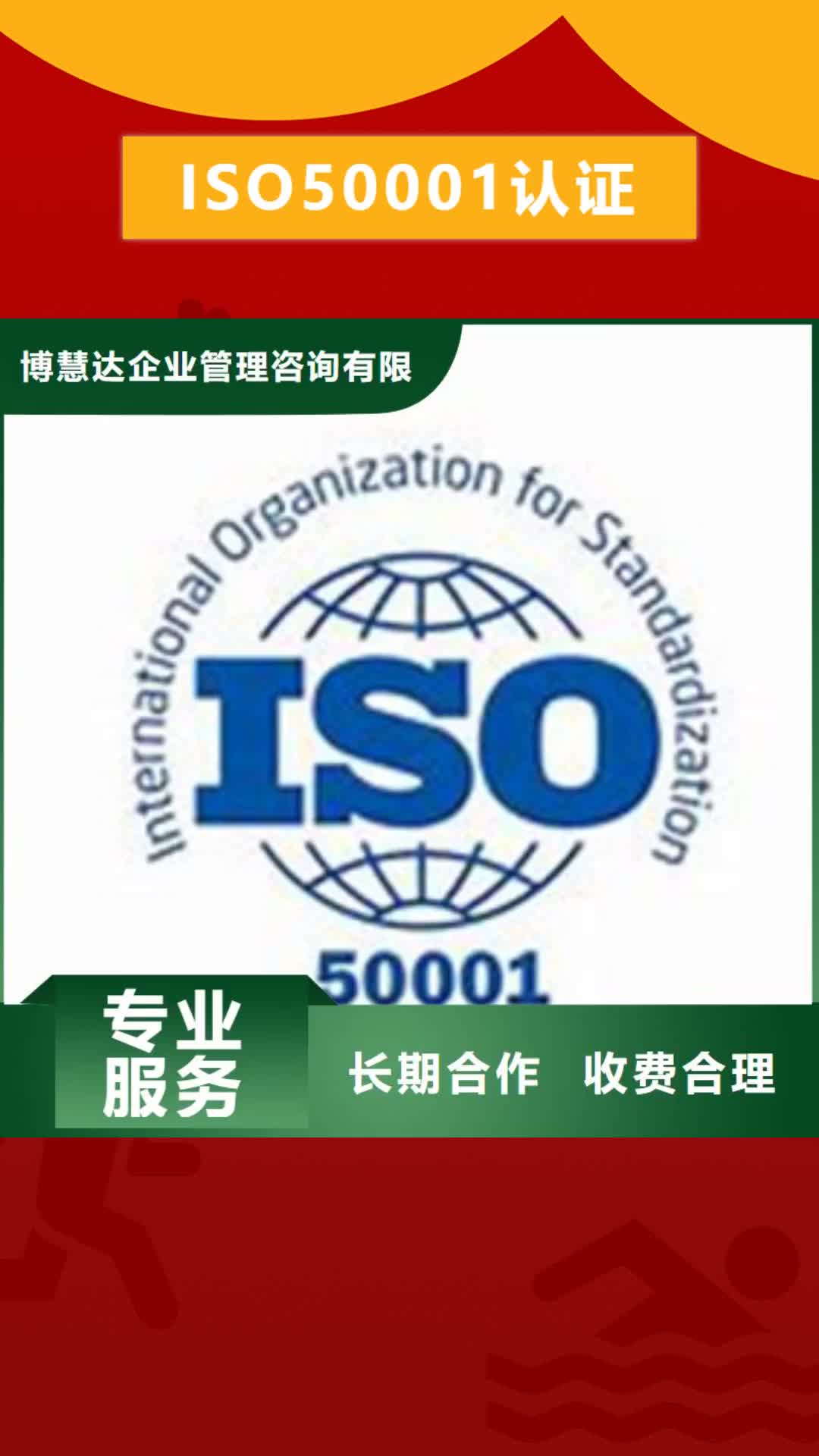 河源【ISO50001认证】 ISO9001\ISO9000\ISO14001认证专业服务