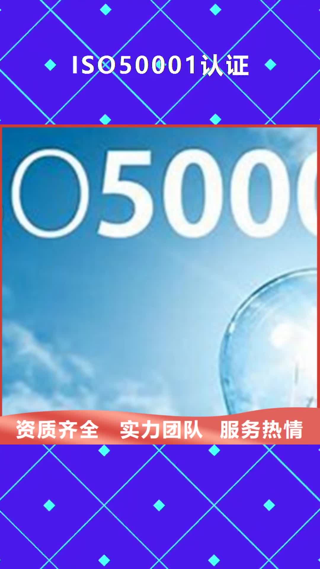 怀化【ISO50001认证】GJB9001C认证优质服务