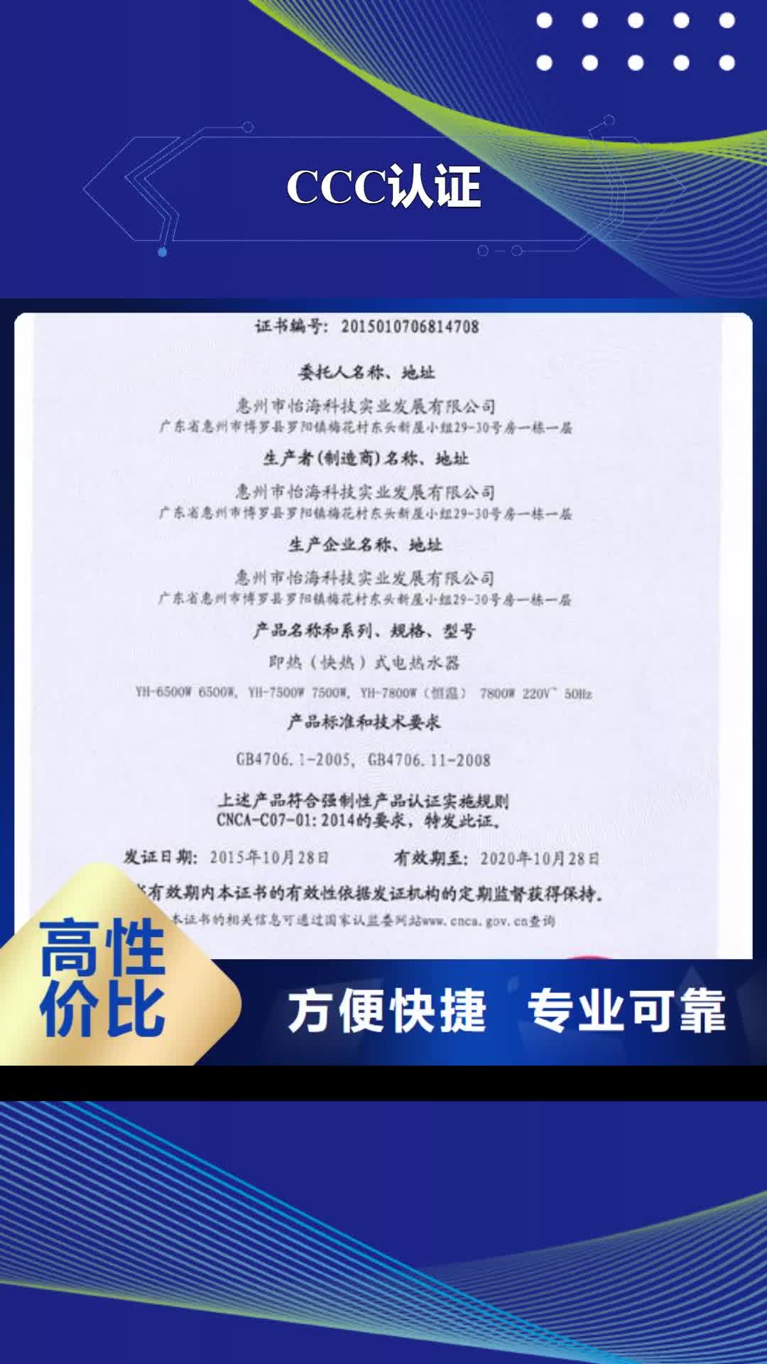 临沧【CCC认证】 ISO10012认证讲究信誉