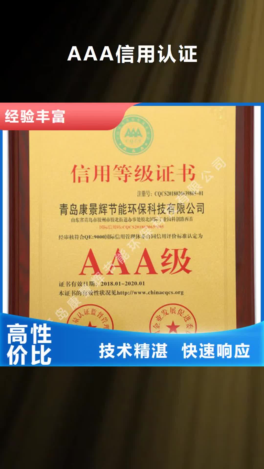抚顺【AAA信用认证】,ISO9001\ISO9000\ISO14001认证精英团队