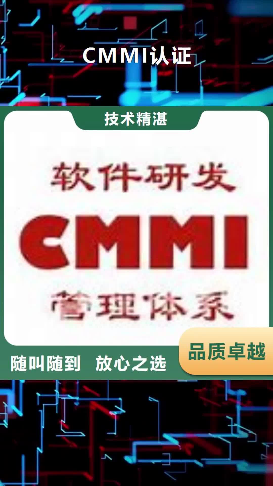 【广东 CMMI认证 ISO14000\ESD防静电认证解决方案】