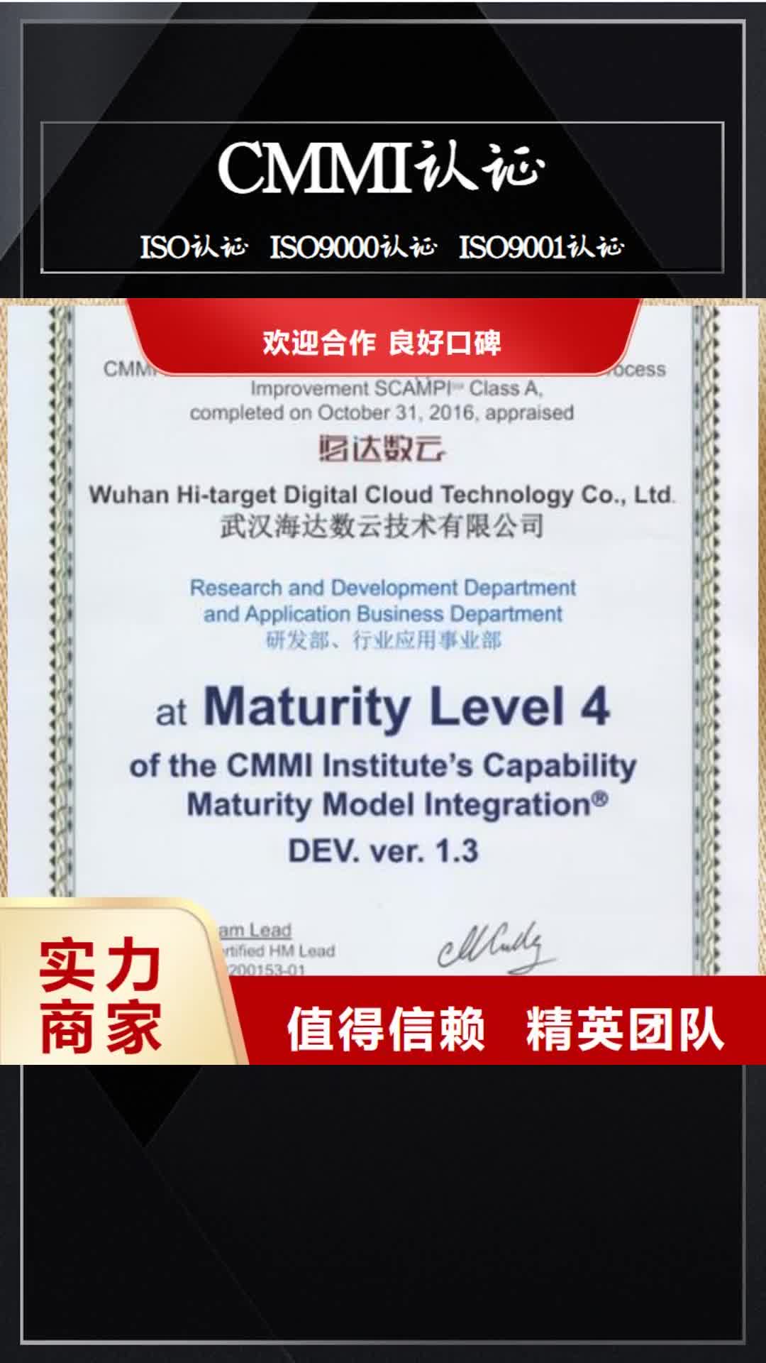 湛江【CMMI认证】-ISO9001\ISO9000\ISO14001认证诚信放心